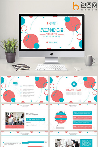 扁平化员工转正工作述职总结汇报PPT模板图片