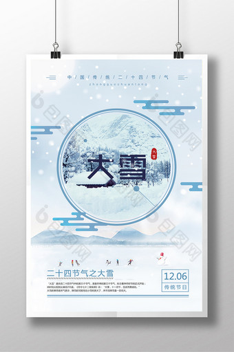 二十四气节之大雪主题海报设计图片
