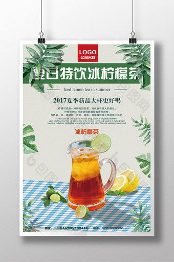 夏季饮品宣传海报图片