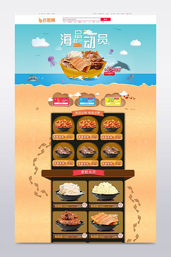 淘宝天猫食品促销店铺首页设计图片