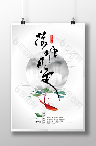 中国风荷塘月色宣传海报图片