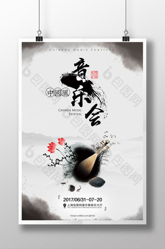 水墨中国风音乐会海报设计图片