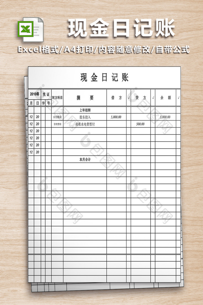 现金日记帐二联表图片图片