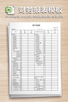 企业银行借款财务报表模板三联表模板下载_1