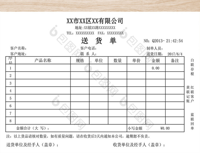 送货单Excel表格