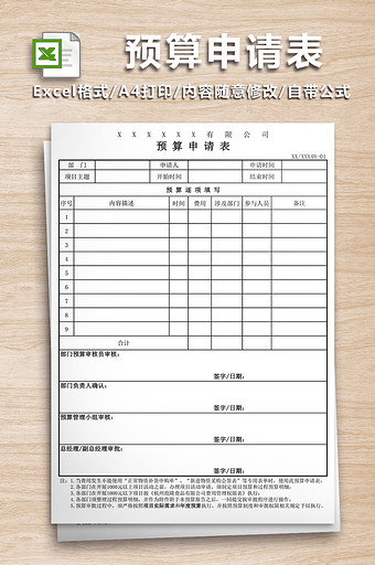 预算申请表格模板图片