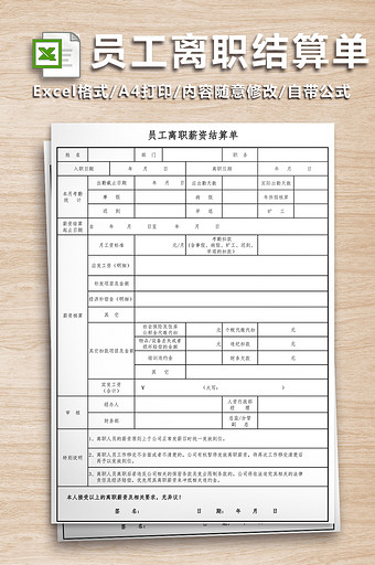 员工离职薪资结算单图片