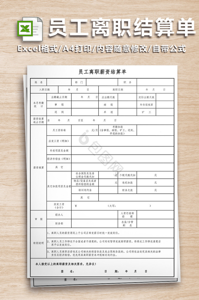 员工离职薪资结算单