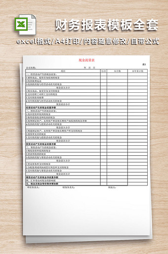 财务报表模板全套excel表图片