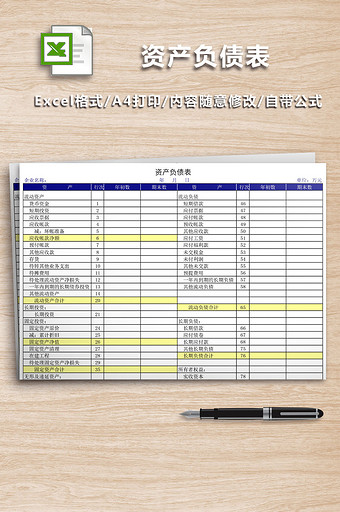 资产负债表图片_资产负债表模板下载_资产负