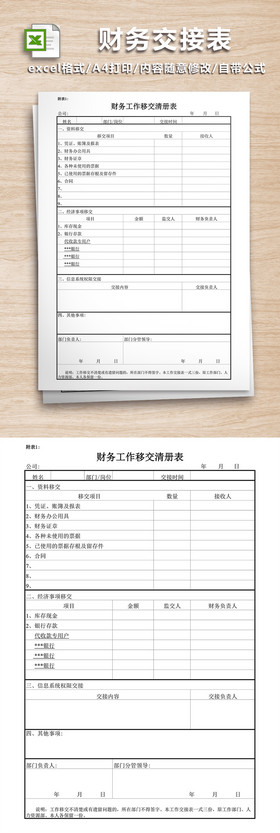 财务交接表表