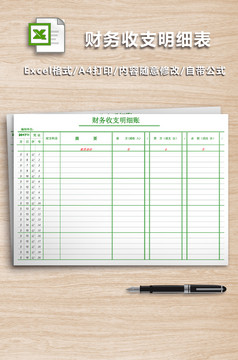 收支账目表通用版excel模板