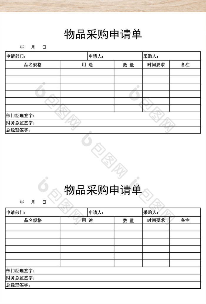 采购申请单表格excel表