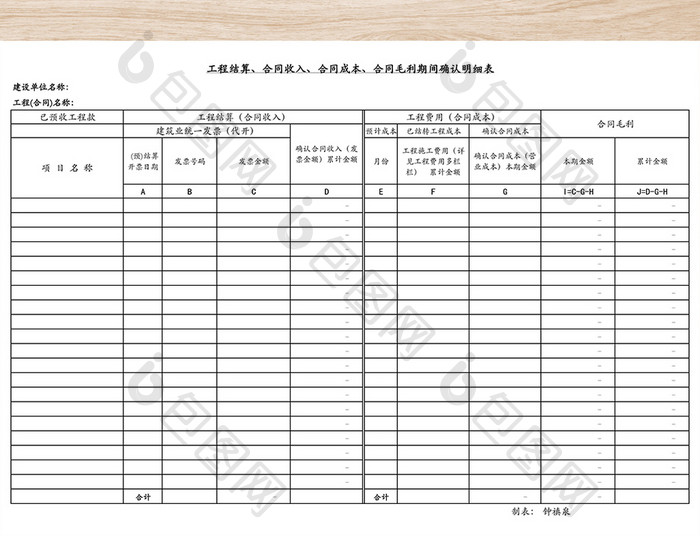 工程结算收入毛利明细表