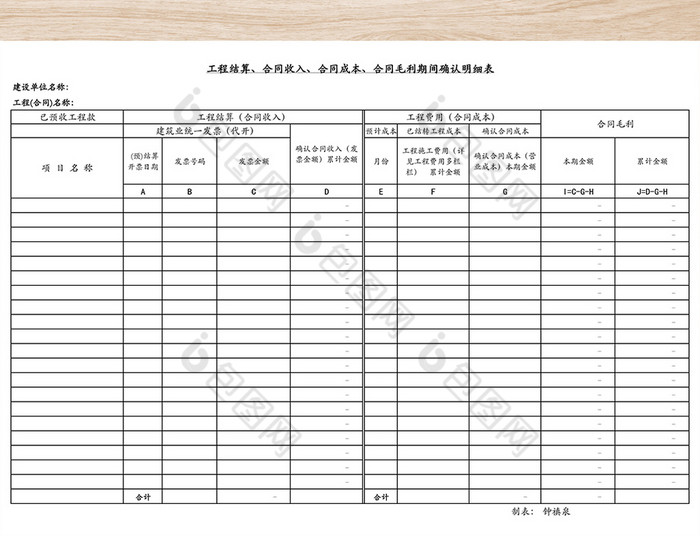 工程结算收入毛利明细表