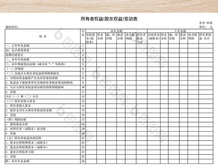 会计做账常用表格