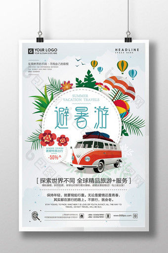 清新唯美暑假旅游海报设计图片