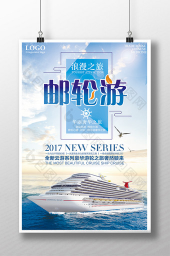 豪华邮轮游旅游宣传海报图片