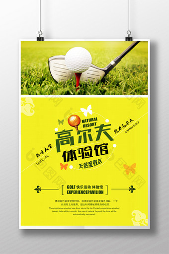 高尔夫体验馆高尔夫海报高尔夫展板图片