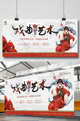 水墨中国风戏曲文化国粹艺术演出背景板图片