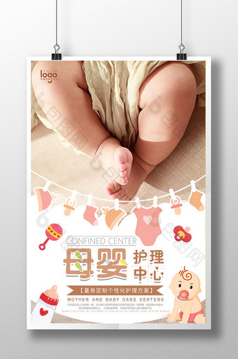 温馨可爱创意企业月子中心母婴护理宣传海报图片