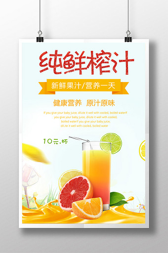 果汁海报图片_果汁海报模板下载_果汁海报设