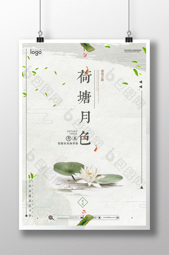中国风荷塘月色海报模板免费下载图片