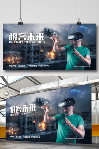 VR游戏体验展板图片