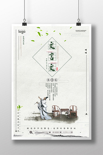 中国风文言文培训教育海报设计图片