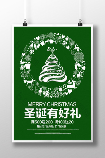 圣诞节绿色促销海报设计图片