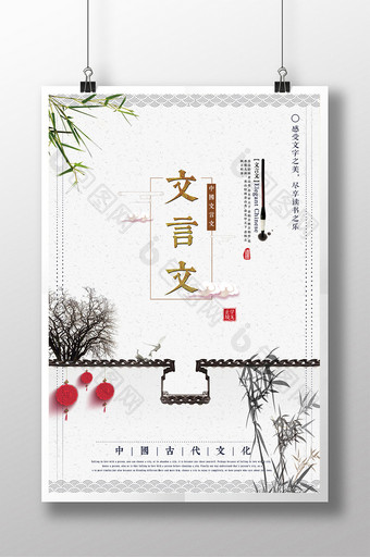 文言文中国风海报模板图片