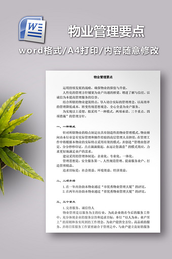 物业管理要点范本图片