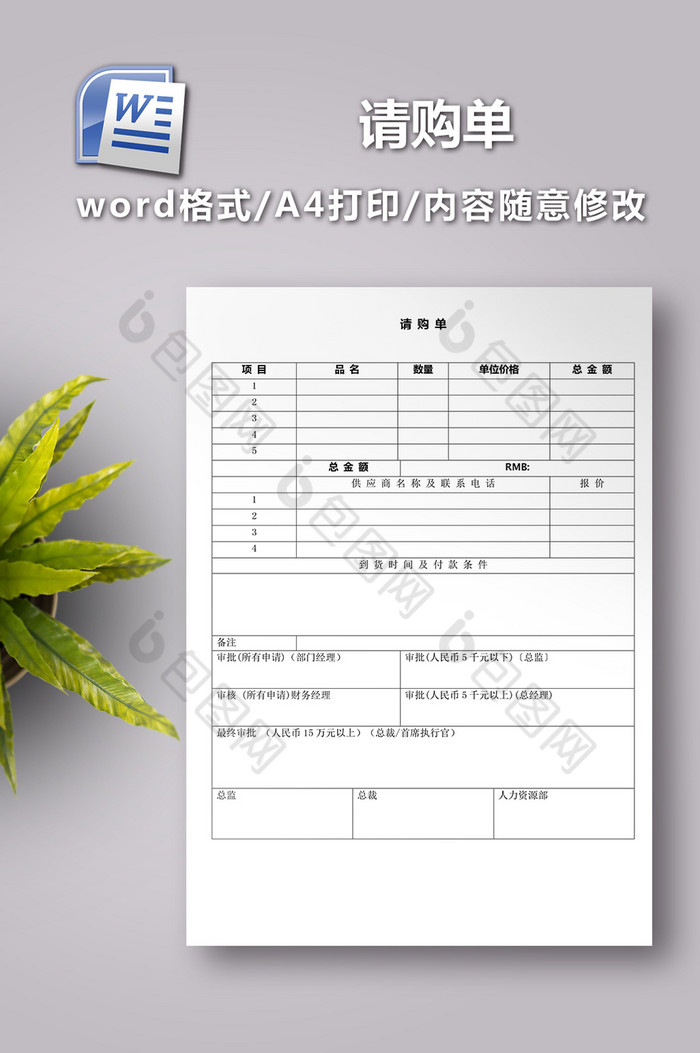 请购单word表格模板图片图片