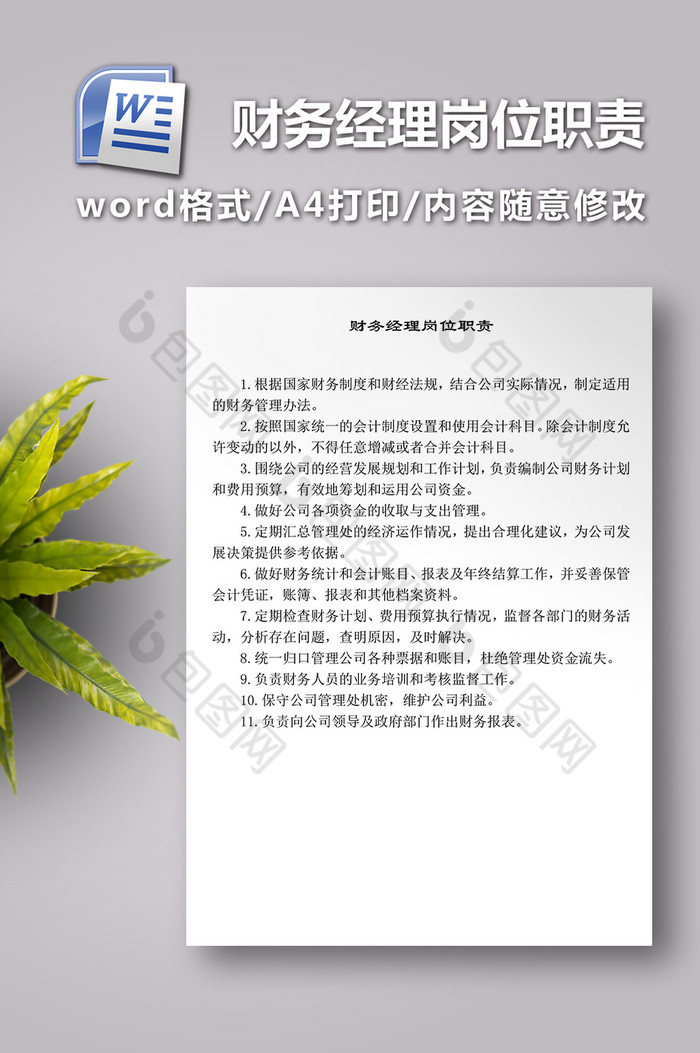 财务经理岗位职责图片图片