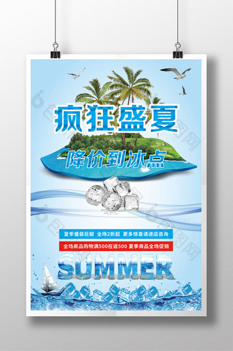 简介时尚大气超市商场夏季产品促销活动海报图片