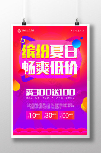 蓝紫色缤纷夏日畅爽低价促销电商海报超值惠图片