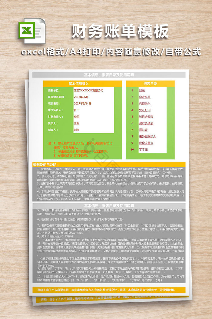 财务账单模板excel表二联表