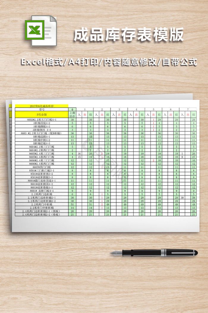 成品库存表excel表格