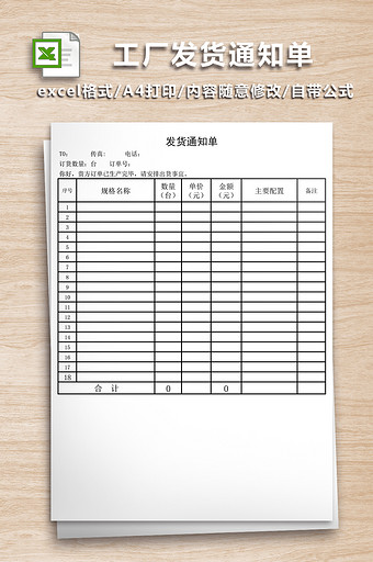 工厂发货通知单excel模版图片