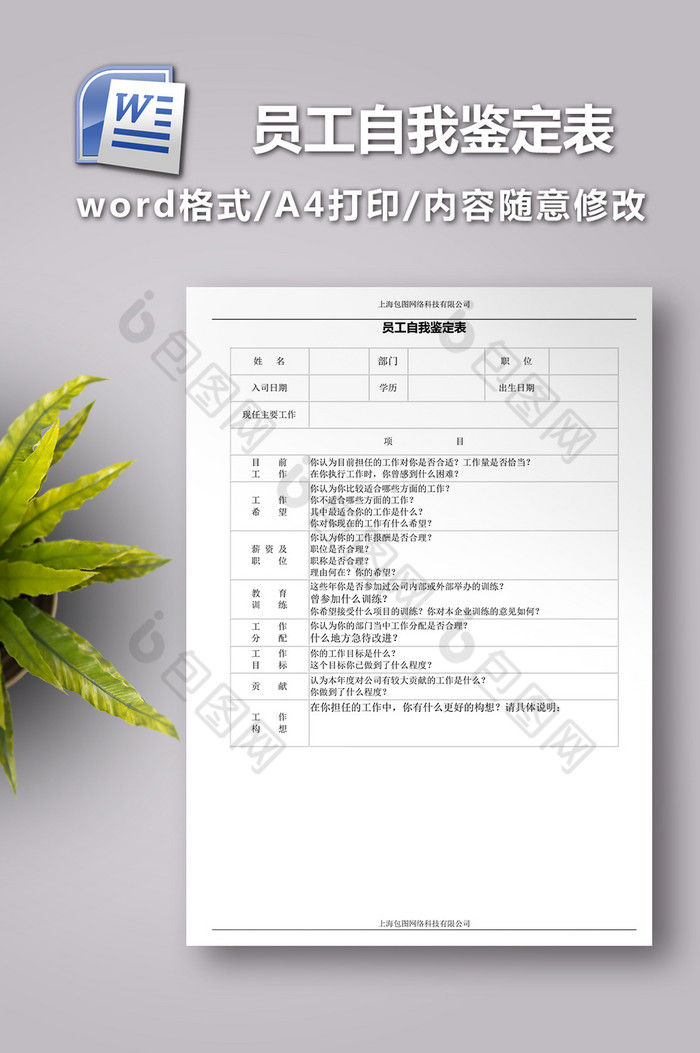 员工自我鉴定表模板图片图片