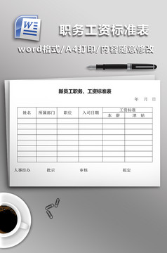 营销管理产品检验标准表Word文档