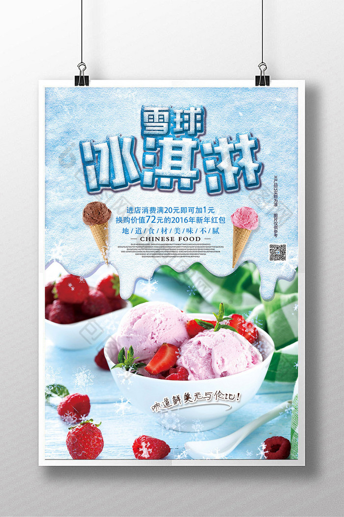 冰淇淋店冰淇淋易拉宝冰激淋展架图片