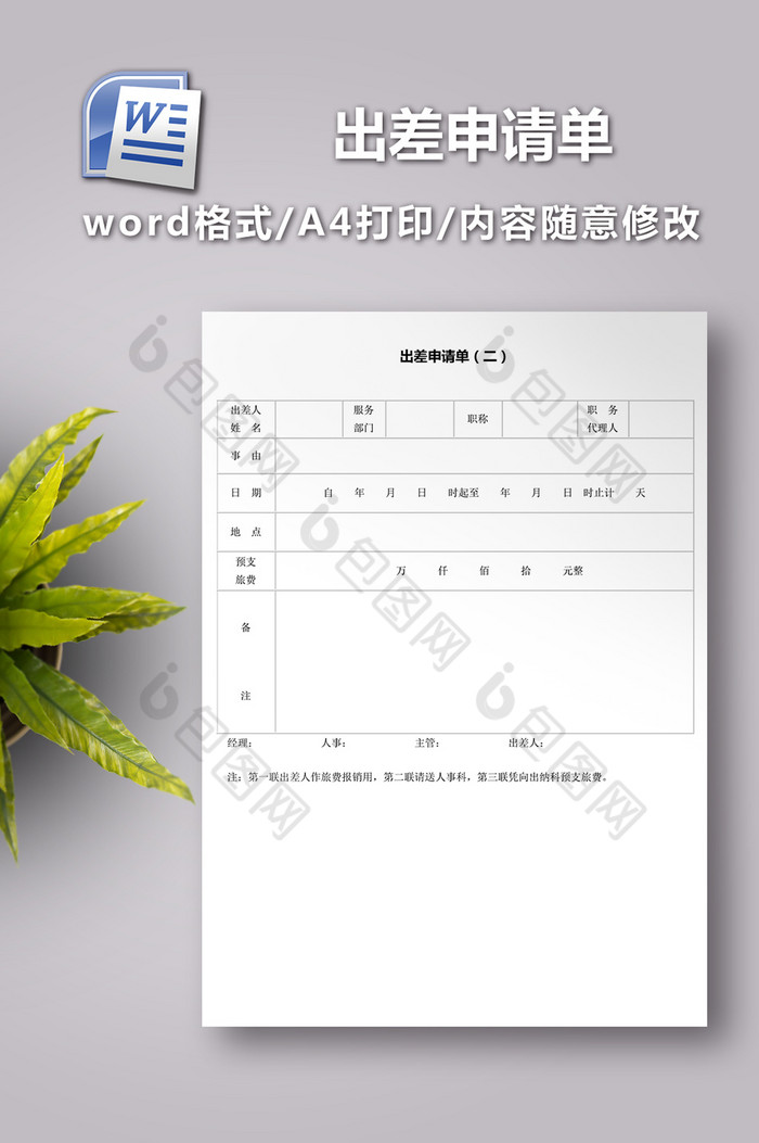 出差申请单表格模板图片图片