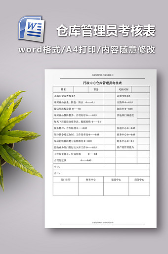 行政中心仓库管理员考核表图片