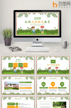 火灾防火校园消防安全第一PPT课件