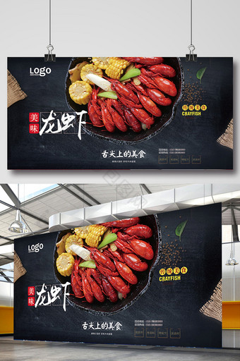 舌尖上的美食美味小龙虾展板海报图片