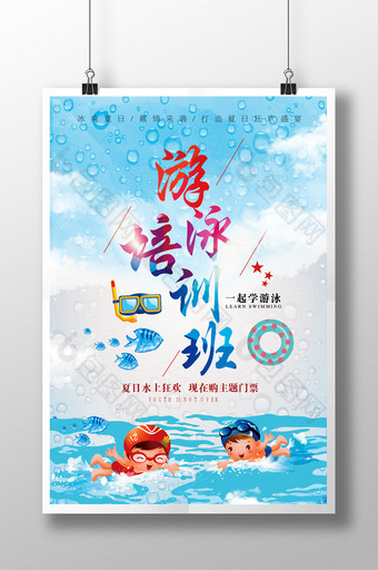 夏日清新一起学习游泳创意海报图片