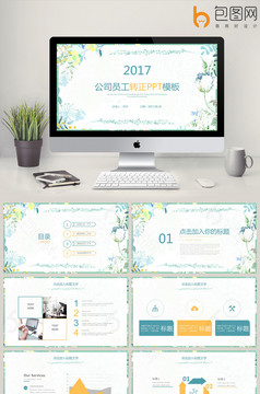 2018红色风格转正述职报告PPT模板