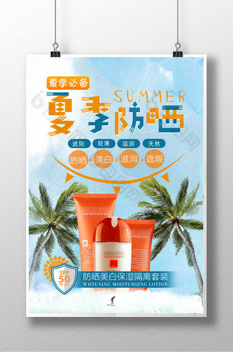 夏日化妆品防晒霜海报设计图片