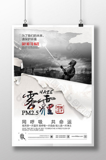 创意雾霾PM2.5公益海报设计图片